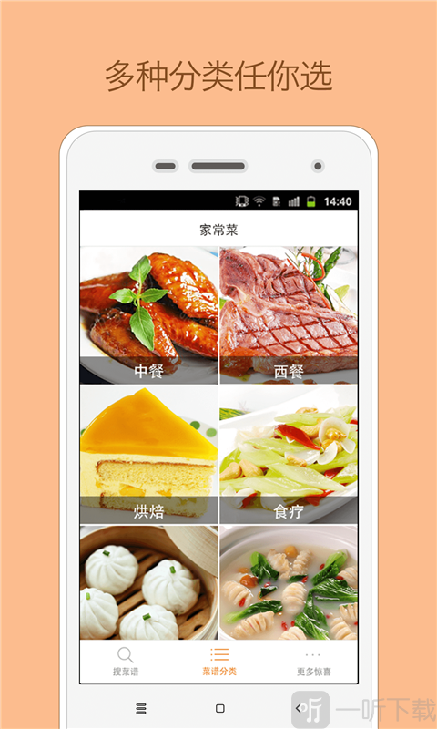 菜谱大全
