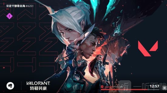 无畏契约Valorant连线错误闪退 无畏契约valorant连接错误怎么办