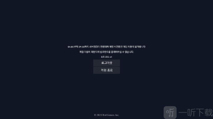 无畏契约valorant错误代码61什么意思 无畏契约valorant错误代码61怎么解决
