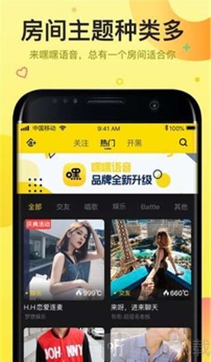 嘿嘿语音