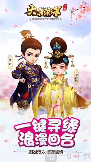 大唐荣耀