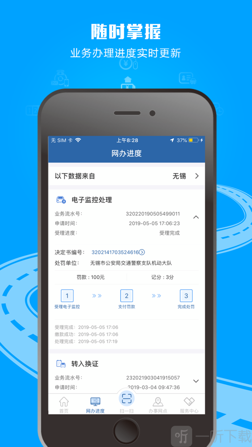 12123交管