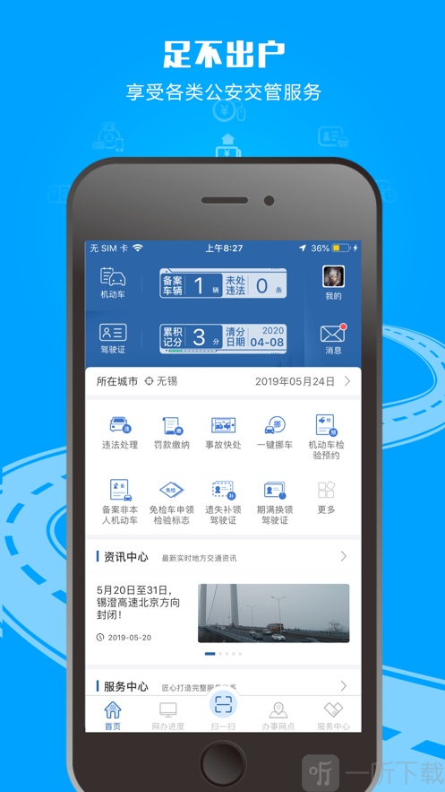 12123交管