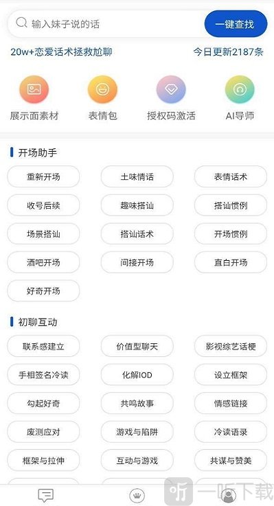 海王聊天