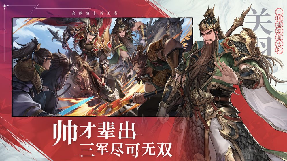 三国志幻想大陆