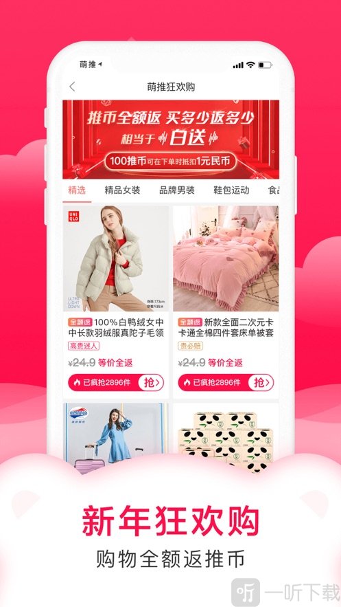 萌推app