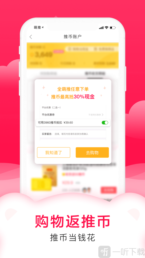 萌推app
