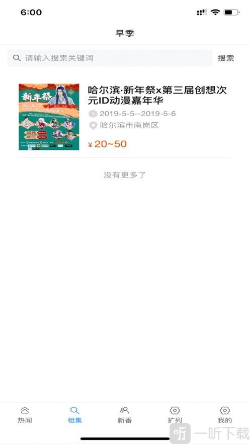 早季