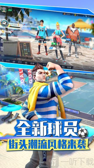街头足球
