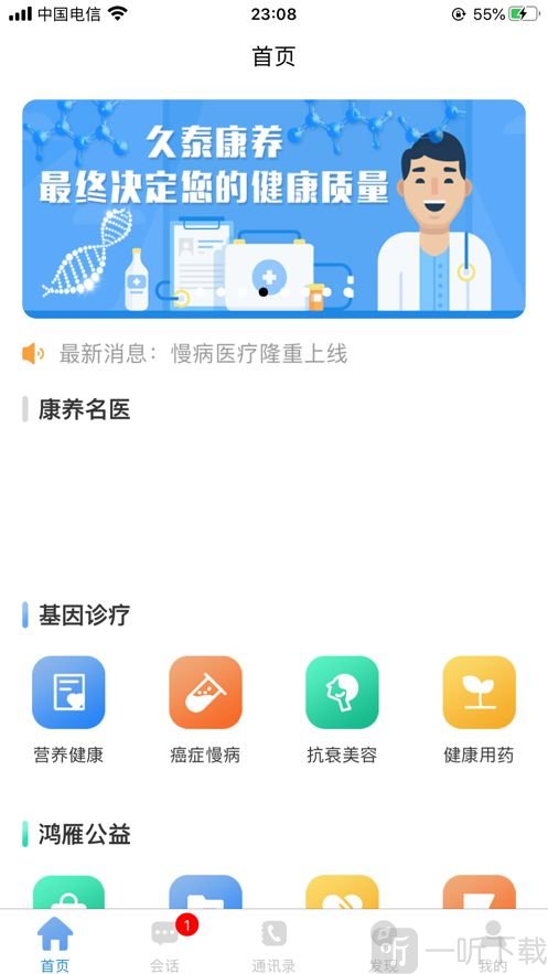 久泰康养