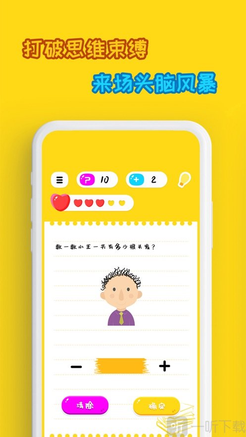 烧脑游戏