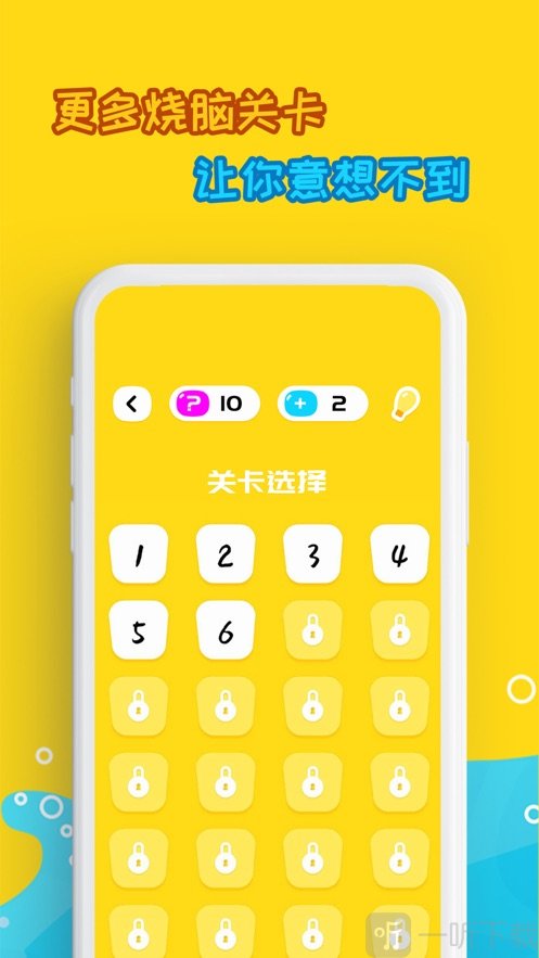 烧脑游戏