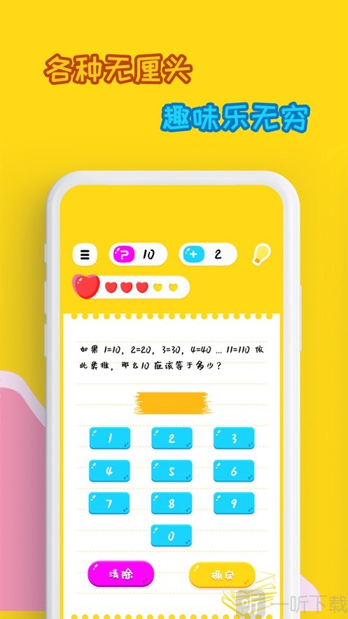 烧脑游戏