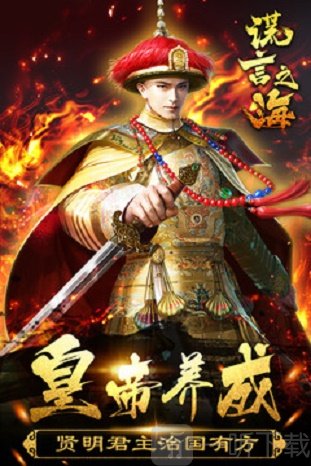 谎言之海