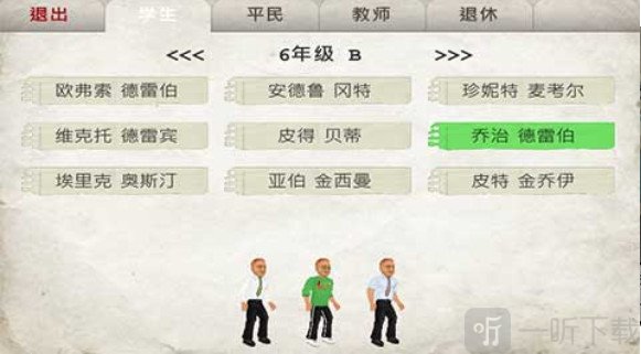 学校的日子