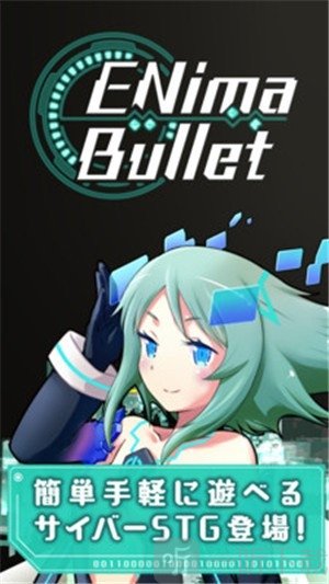 弹幕射击Enima Bullet