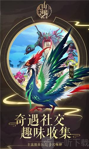 山海异闻录无限版
