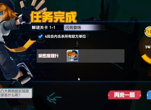凹凸世界解密关卡1-1怎么打 凹凸世界闪亮登场打法