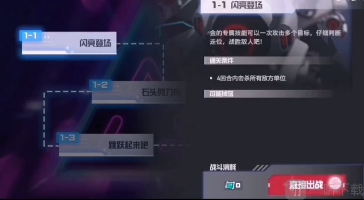 凹凸世界解密關卡1-1怎么打 凹凸世界閃亮登場打法