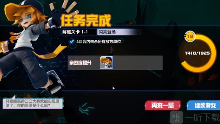 凹凸世界解密關卡1-1怎么打 凹凸世界閃亮登場打法