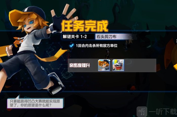 凹凸世界解密关卡1-2怎么打 凹凸世界石头剪刀布打法