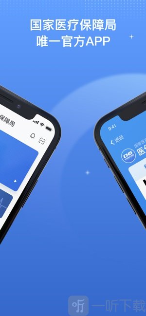 国家医保服务平台