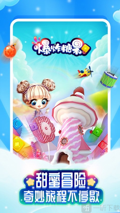 爆炸糖果