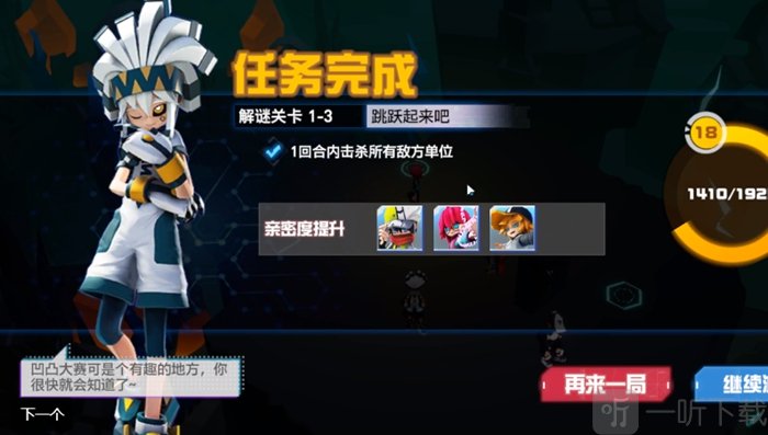 凹凸世界解密关卡1-3怎么打 凹凸世界跳跃起来吧打法