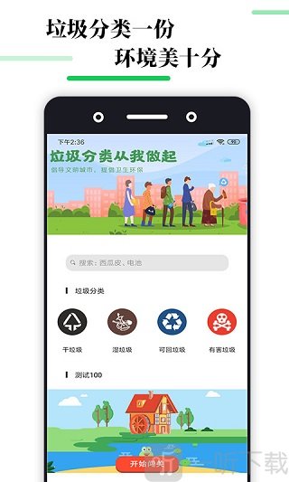 垃圾趣分类