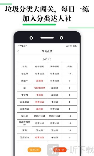 垃圾趣分类