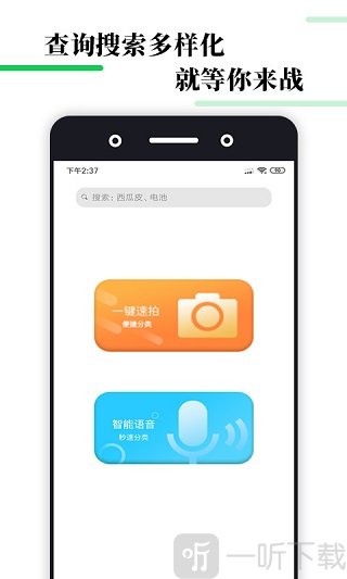 垃圾趣分类