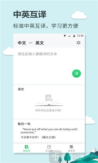 英语大王