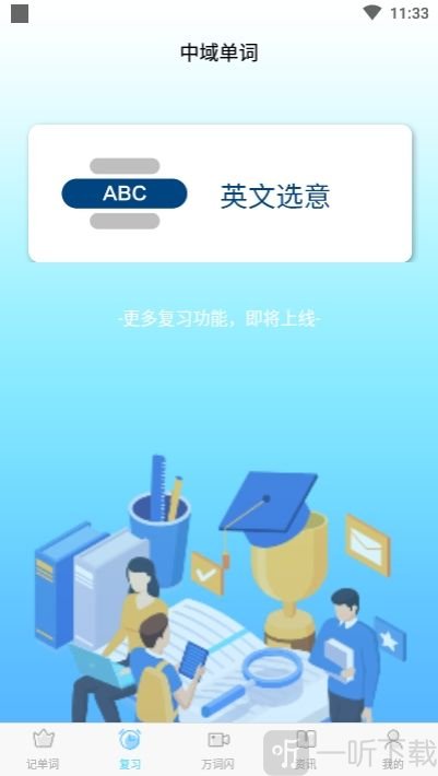 中域单词
