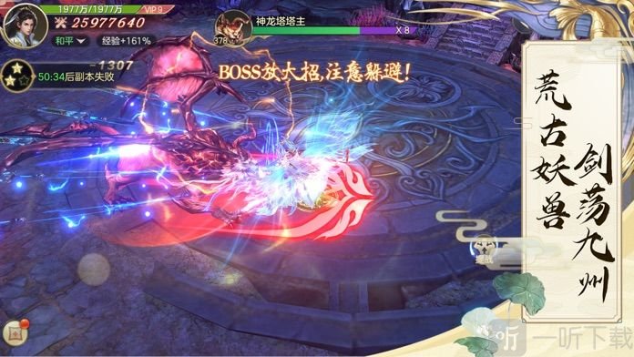 仙道苍穹手游