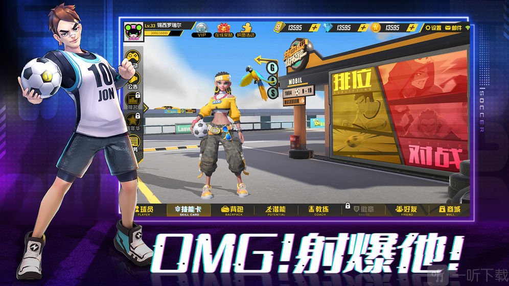 热血街头足球
