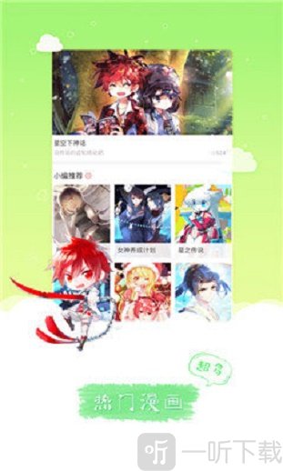 红果漫画