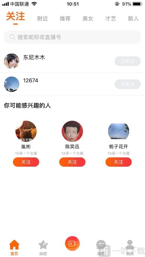 红橙社交