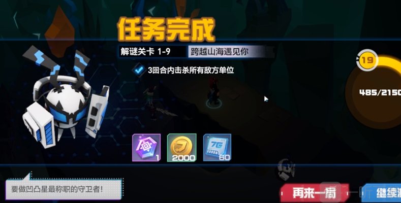 凹凸世界解密关卡1-9怎么打 凹凸世界跨越山海遇见你打法