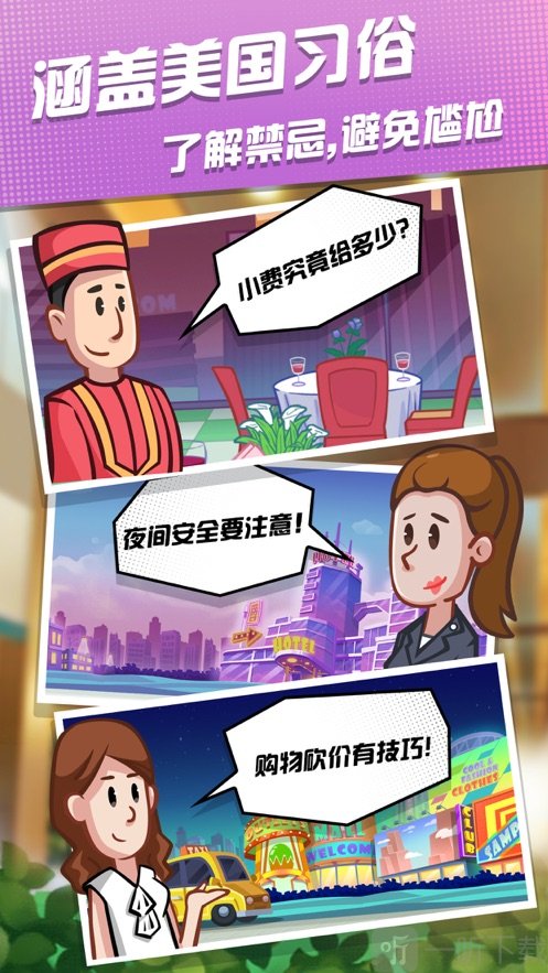 英语旅行家