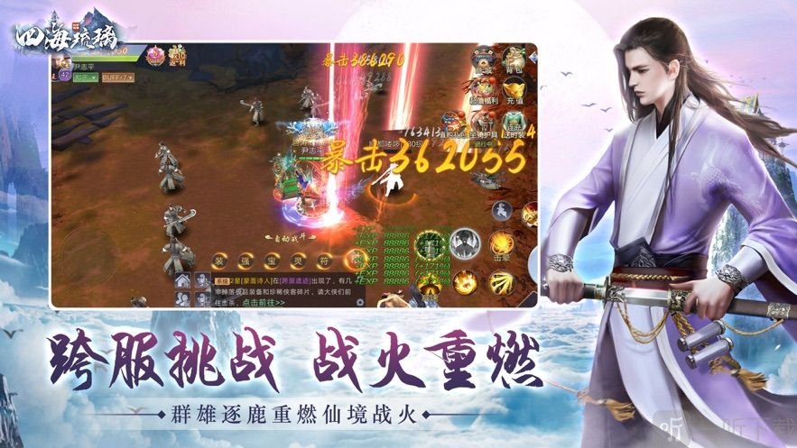 四海琉璃