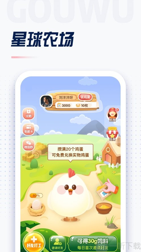 购物星球