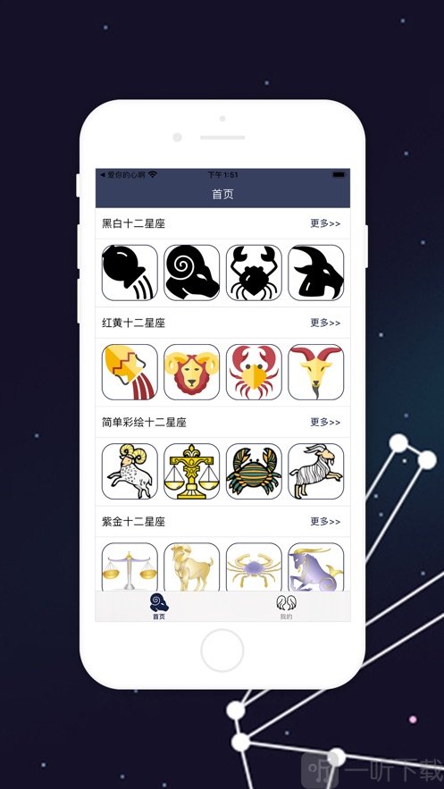 十二星座荟萃
