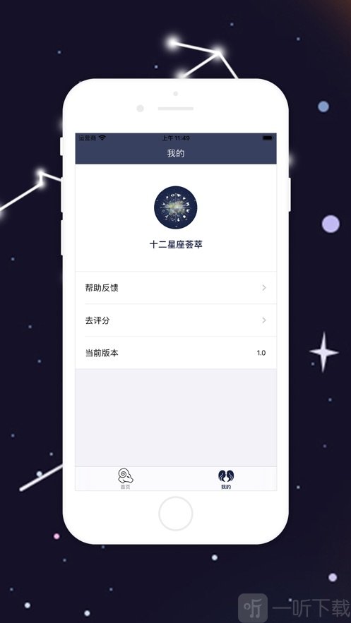 十二星座荟萃