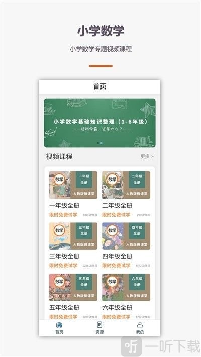 学霸口算