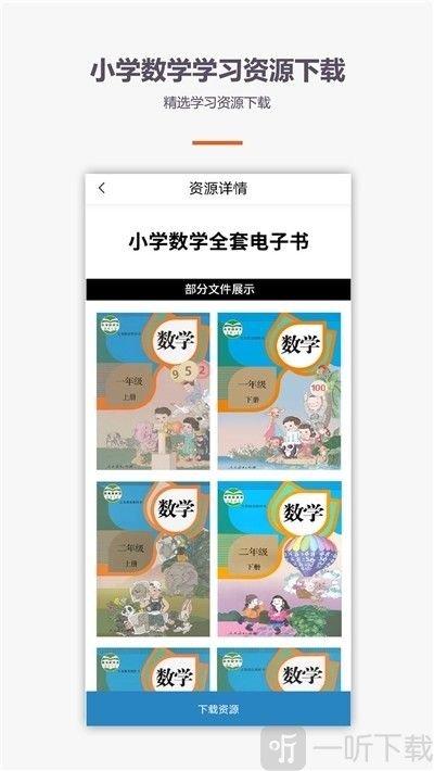 学霸口算