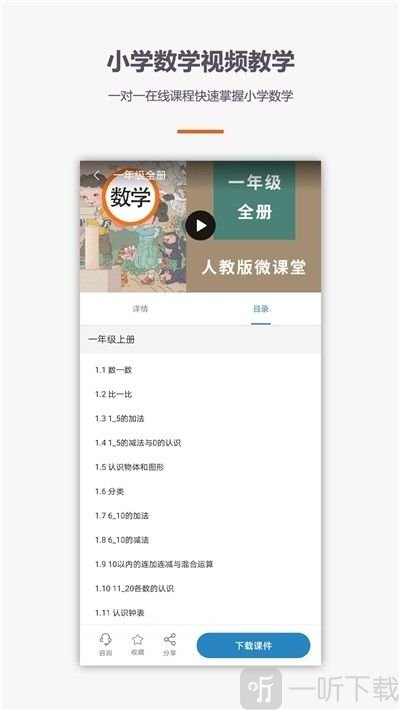 学霸口算