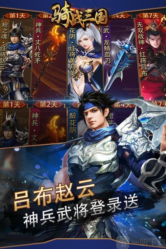 骑战三国