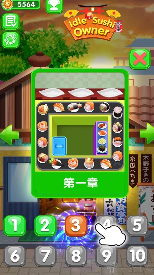 回旋寿司合成经营店