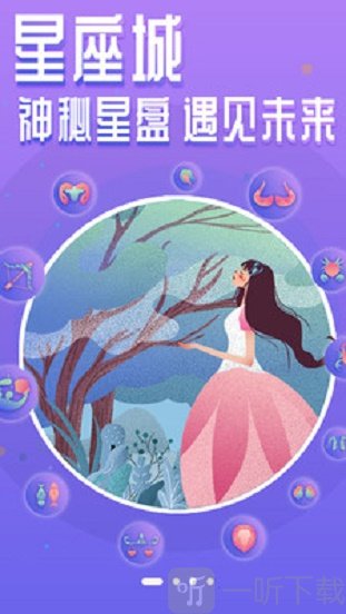 十二星座运势