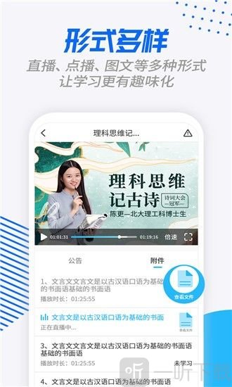 说乎课堂